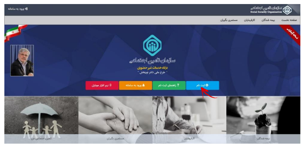 راهنمای استفاده از خدمات غیرحضوری تامین اجتماعی