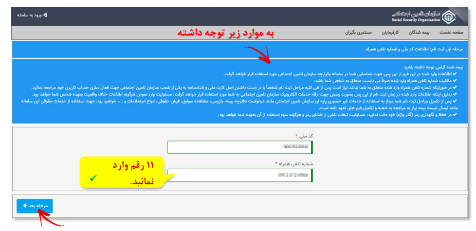 راهنمای استفاده از خدمات غیرحضوری تامین اجتماعی