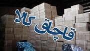 جریمه ۵ میلیاردی برای قاچاق لوازم خانگی در همدان