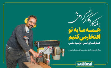 کارگران ایرانی بر پرده نقره‌ای
