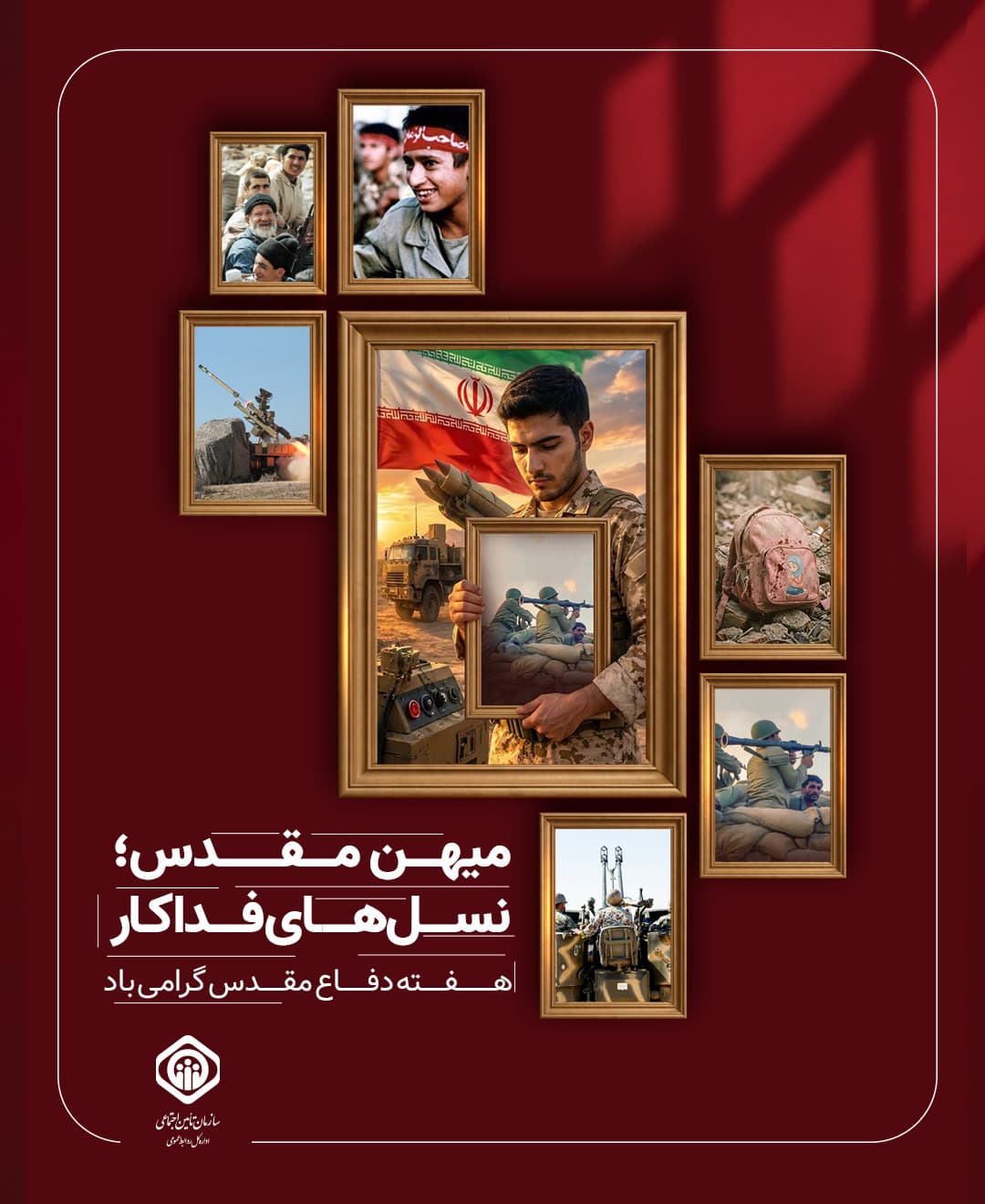 پست -دفاع مقدس.jpg