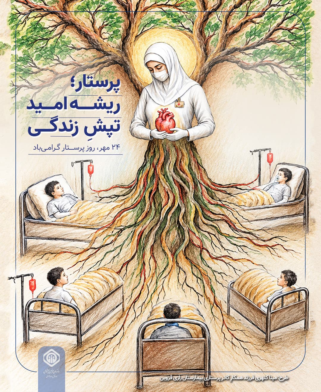 پست- روز پرستار.jpg