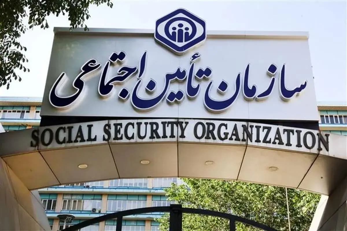 پرداخت ۶ هزار میلیارد تومان از مطالبات مراکز درمانی توسط تأمین اجتماعی
