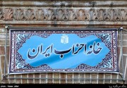 نشست مشترک خانه احزاب با وزارت کشور برای بررسی بحران خوزستان