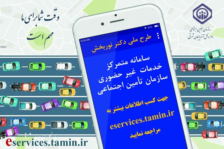 نگاهی به خدمات الکترونیکی سازمان تامین اجتماعی