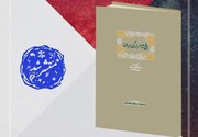 «پنج شاعر بزرگ ایران» در بازار کتاب