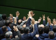 واکنش ها به مصوبه رفع تحریم مجلس