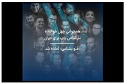 اتفاقی منحصر به‌فرد در تاریخ موسیقی ایران