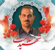 مدیرعامل سازمان تامین اجتماعی درگذشت رئیس بیمارستان شهدا کرمانشاه را تسلیت گفت