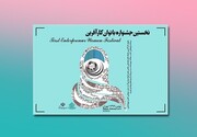 برگزاری نخستین جشنواره فرهنگی بانوان کارآفرین