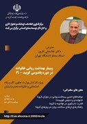 وبینار بهداشت روانی خانواده در دوره پاندومی کووید ۱۹