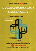 دومین نشست وبیناری «ارزیابی انتقادی نظام رفاهی ایران» فردا برگزار می‌شود