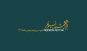 پخش زنده مراسم پایانی جشنواره فیلم فجر از شبکه نمایش