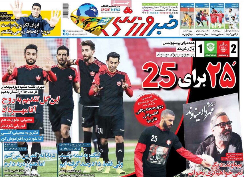 روزنامه های 12 بهمن1399