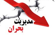 افتتاح ۷ پایگاه جدید مدیریت بحران در تهران