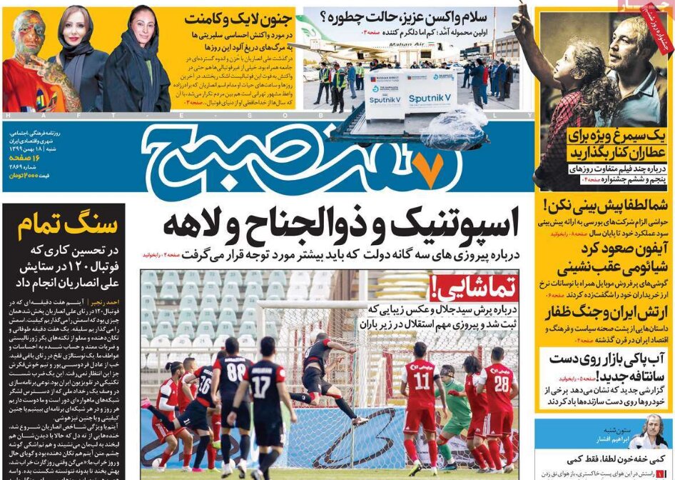 روزنامه های 18 بهمن99