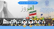 مشارکت‌ در راهپیمایی مجازی ۲۲ بهمن و انتخاب شعار و تراکت دلخواه