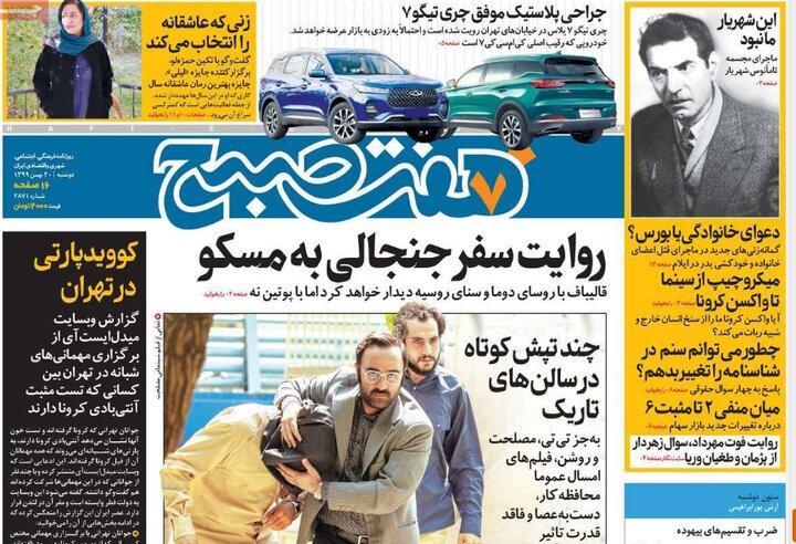 روزنامه های 20 بهمن 99