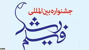 رسالت جشنواره فیلم رشد خلق موقعیت‌ برای یادگیری باکیفیت و عمیق است