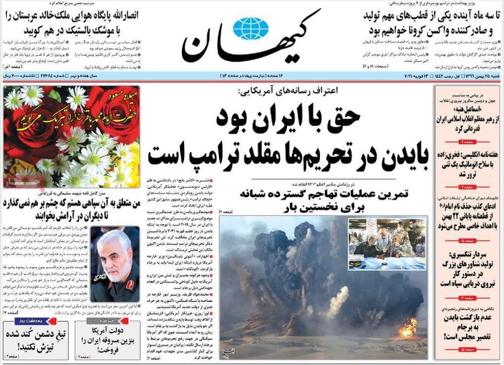روزنامه های 25 بهمن1399