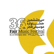 استقبال 3 هزار نفری از جشنواره موسیقی فجر