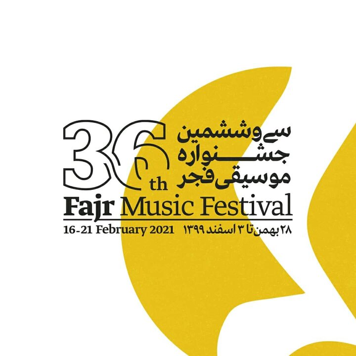 استقبال 3 هزار نفری از جشنواره موسیقی فجر

