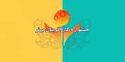 "سیزدهمین جشنواره کارآفرینان برتر" با حضور معاون اول رئیس‌جمهوری برگزار می‌شود