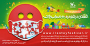 نمایشگاه و فروشگاه اینترنتی جشنواره ملی اسباب‌بازی افتتاح می‌شود
