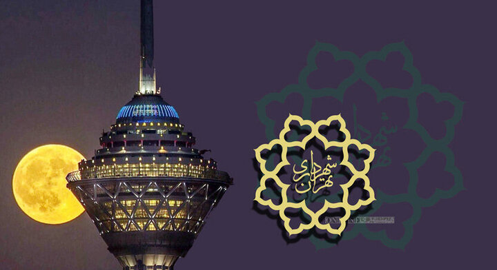 تعیین شروط پنجگانه انتخاب شهردار تهران