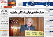 صفحه اول روزنامه‌های ۶ اسفند ۱۳۹۹