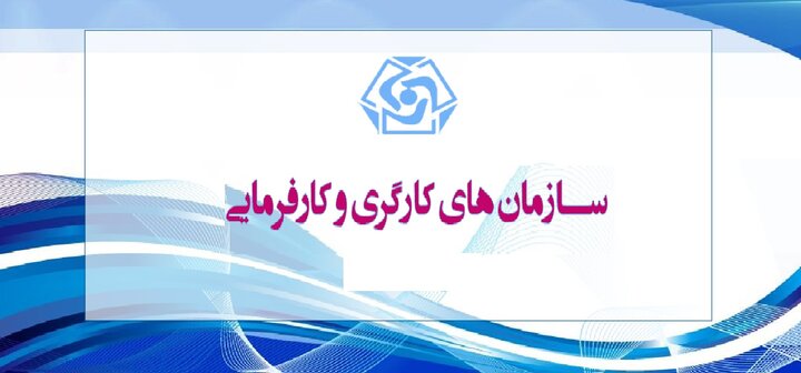  اصلاح آیین‌نامه انجمن‌های صنفی و کانون‌های مرتبط در هیئت دولت

