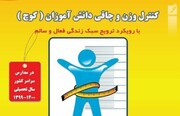 ثبت نام ۱۳میلیون دانش آموزان در «طرح کوچ»