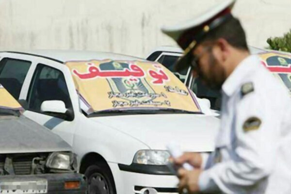 ۲۱۵ خودرو در اصفهان توقیف شد
