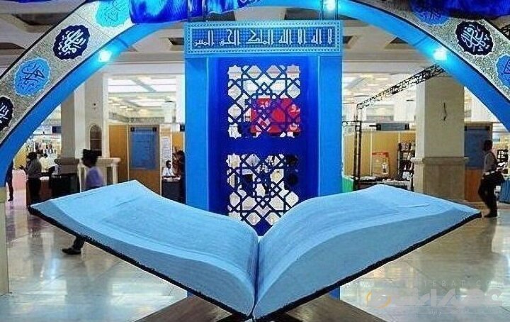 نمایشگاه مجازی قرآن از ۱۱ اردیبهشت آغاز می‌شود