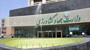 تصویب واگذاری ۳ مسئولیت وزارت جهاد به بخش خصوصی