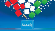 ثبت نام انتخابات ریاست جمهوری از ۲۱ اردیبهشت