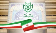 تائید صحت انتخابات میان‌دوره‌ای مجلس خبرگان رهبری