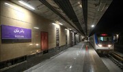 کاهش روشنایی ایستگاه‌های مترو