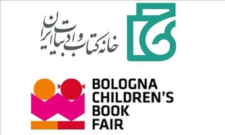 آغاز به کار نمایشگاه بین‌المللی کتاب کودک بولونیا به صورت مجازی