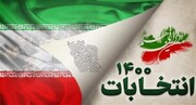 بازتاب آغاز انتخابات ریاست‌جمهوری ایران در خبرگزاری آسوشیتدپرس