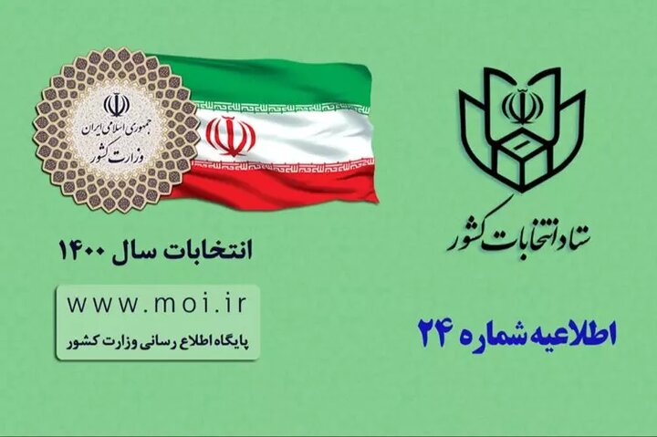 شرایط شرکت در انتخابات میان دوره‌ای مجلس اعلام شد