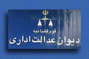 دیوان عدالت اداری انتخابات بدنسازی را باطل کرد