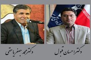 انتصاب ۲ استاد دانشگاه فردوسی در شورای گسترش زبان فارسی خارج از کشور