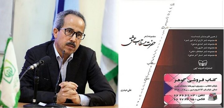 «حضرت مستطاب عشق» منتشر شد