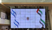 سفارت امارات در فلسطین اشغالی رسما افتتاح شد