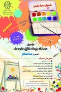 مسابقه نقاشی کودکان با موضوع " سدمعبر "