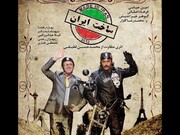 «ساخت ایران ۳» کلید خورد