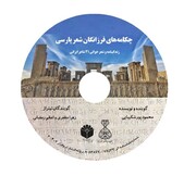 چکامه‌های فرزانگان شعر پارسی منتشر شد