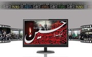پخش ۶۰ فیلم در تاسوعا و عاشورای حسینی از شبکه‌های سیما