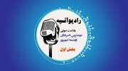 پادکست/ آخرین خبرهای روز ایران و جهان با رادیو آتیه